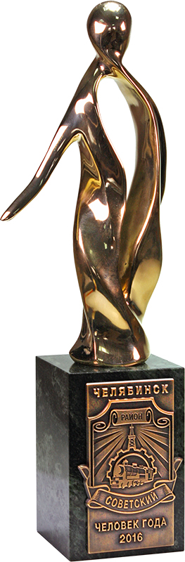 Статуэтка Символ Советского р-на  г.Челябинска 7.20.91