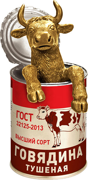 Статуэтка Говядина тушеная ГОСТ  7.1.271